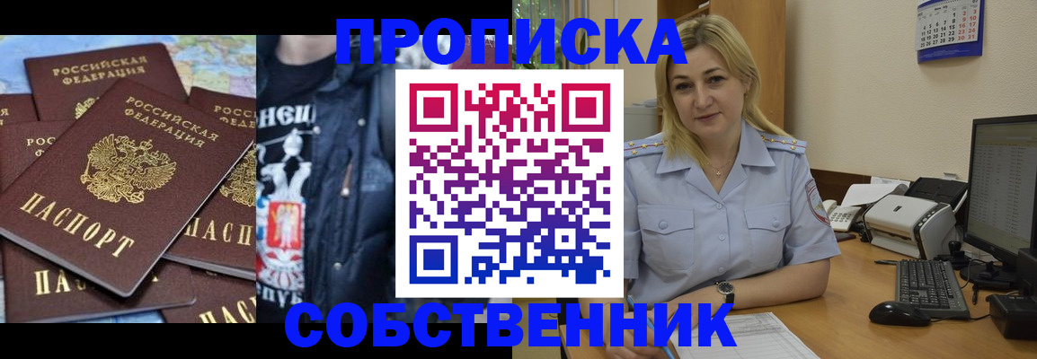 прописка для работы в Сосновке