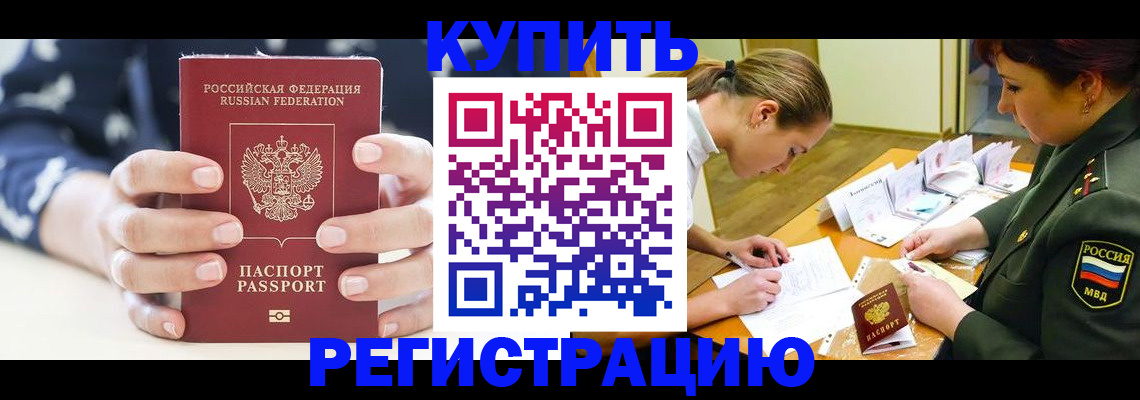 прописка для кредита в Сосновке