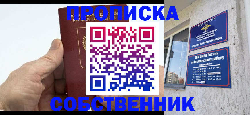 прописка штамп в Сосновке