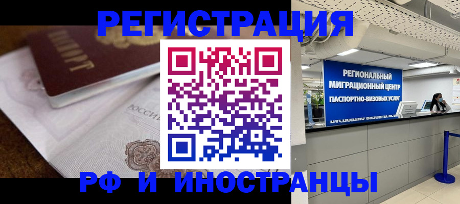 прописка законно в Сосновке