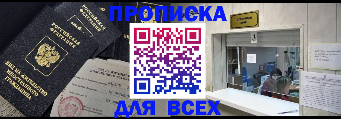 прописка законно в Сосновке