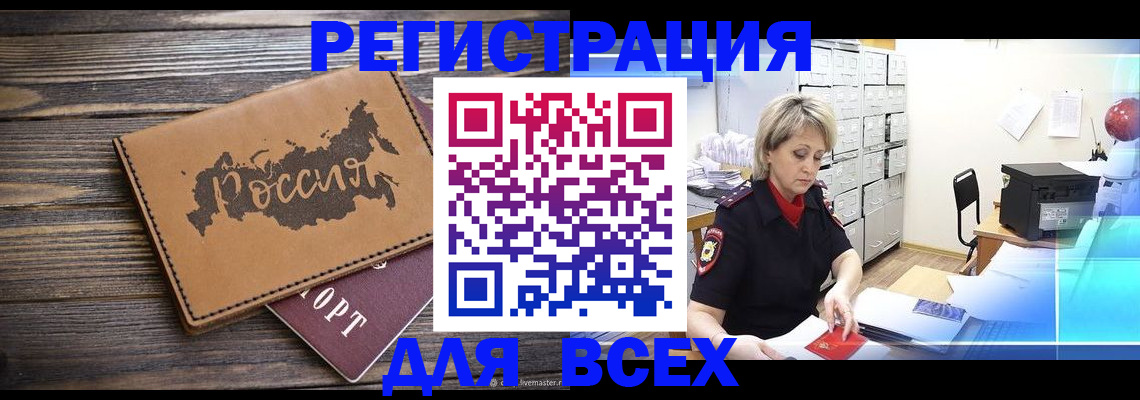 прописка паспорт в Сосновке