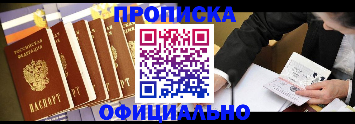 временная регистрация купить в Сосновке